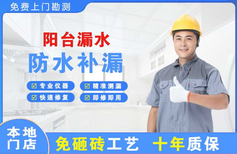 万柏林阳台漏水维修