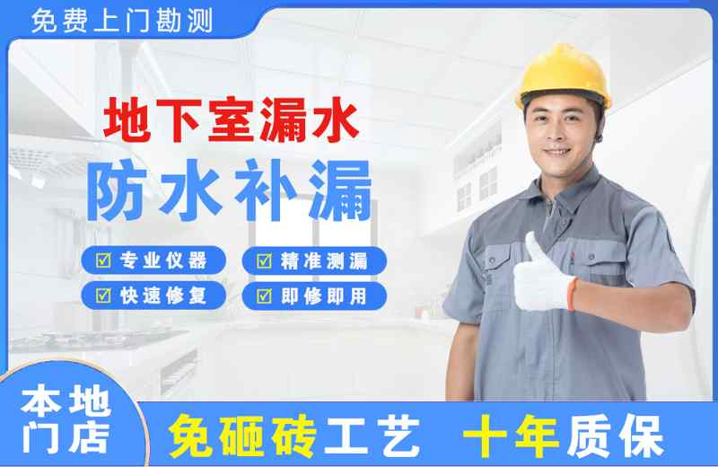 万柏林地下室漏水维修